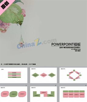 艺术插画作品ppt模板